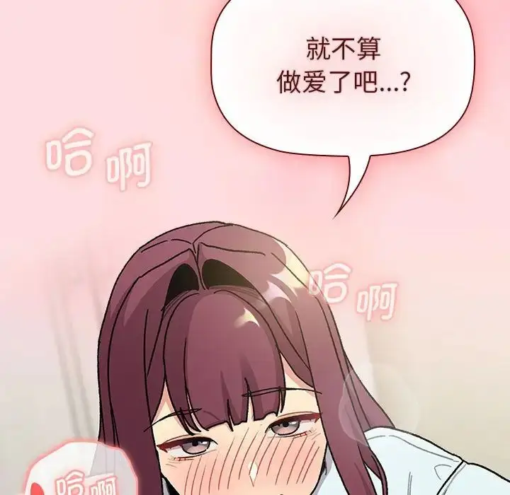 漫画《分组换换爱》第103话第78张图