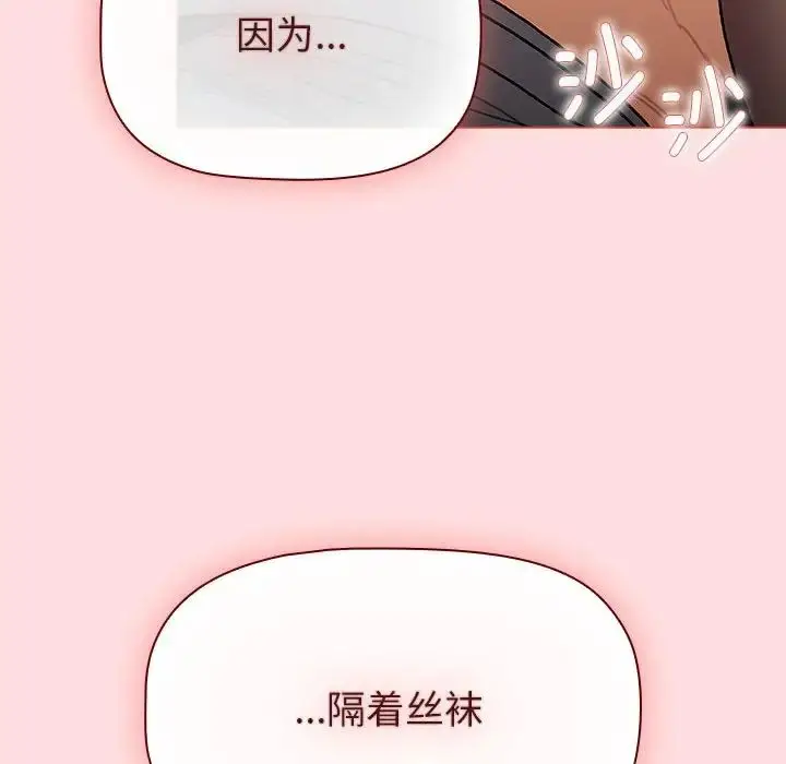 漫画《分组换换爱》第103话第82张图