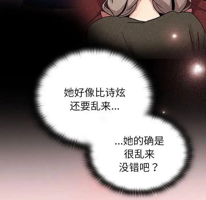 漫画《分组换换爱》第103话第91张图
