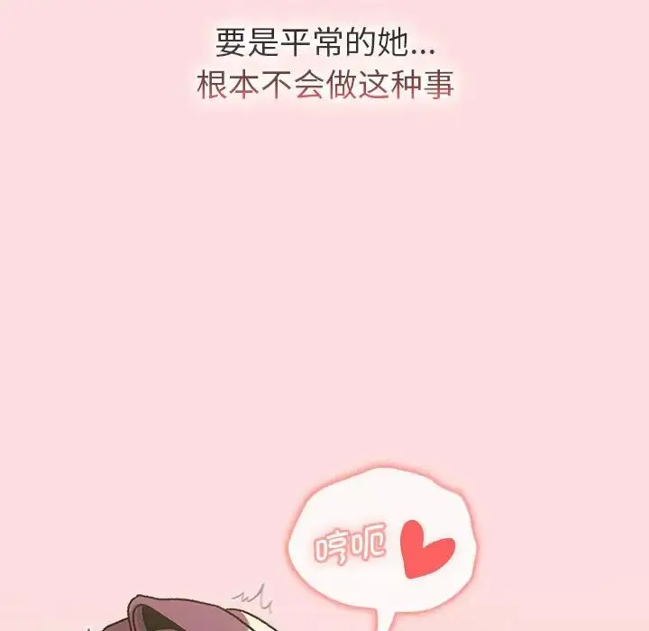 漫画《分组换换爱》第103话第94张图