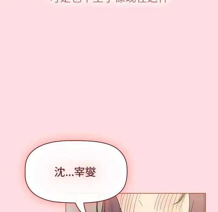 漫画《分组换换爱》第103话第98张图