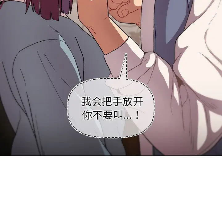 漫画《分组换换爱》第23话第103张图
