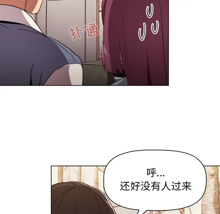 漫画《分组换换爱》第23话第105张图