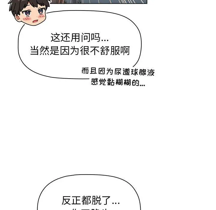漫画《分组换换爱》第23话第108张图