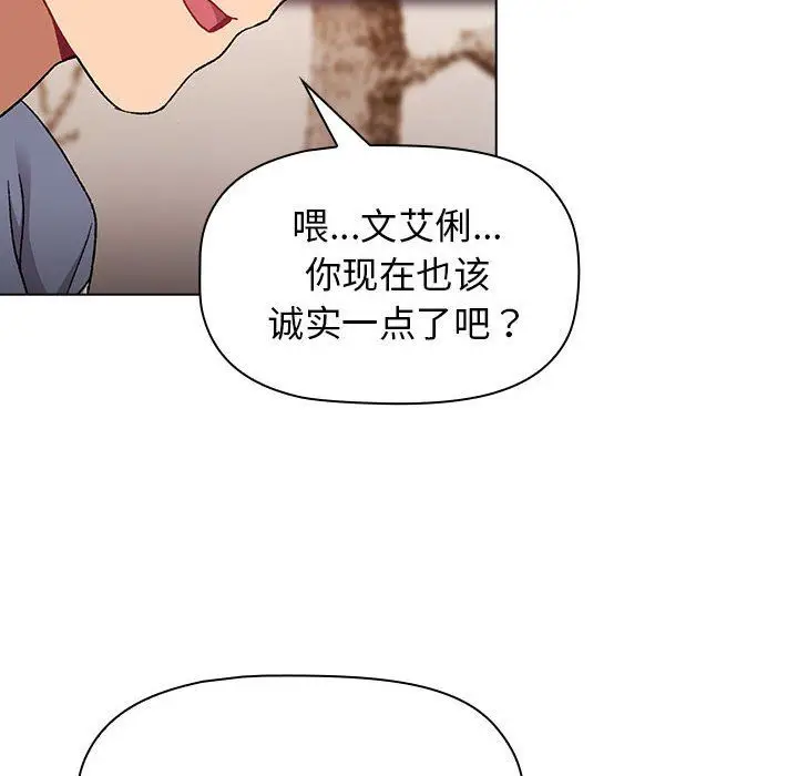 漫画《分组换换爱》第23话第112张图