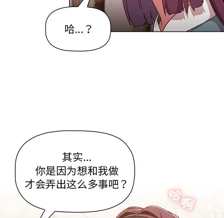 漫画《分组换换爱》第23话第114张图