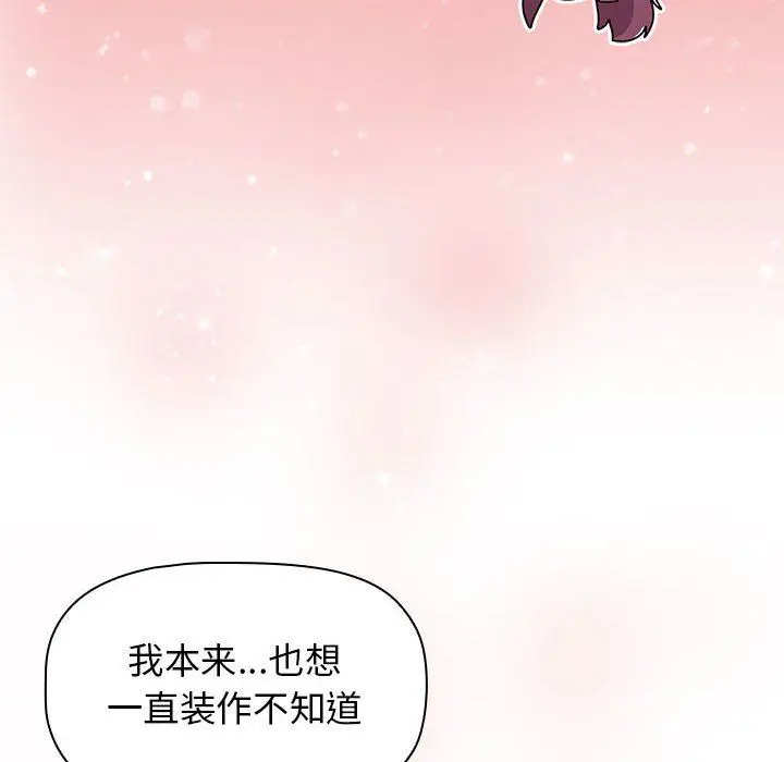 漫画《分组换换爱》第23话第120张图