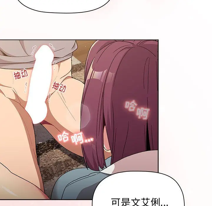 漫画《分组换换爱》第23话第121张图