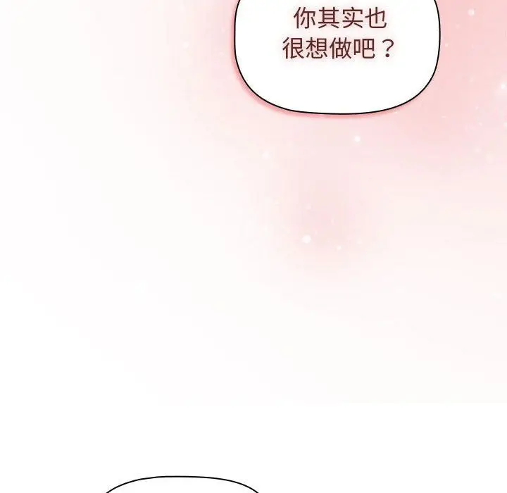 漫画《分组换换爱》第23话第124张图