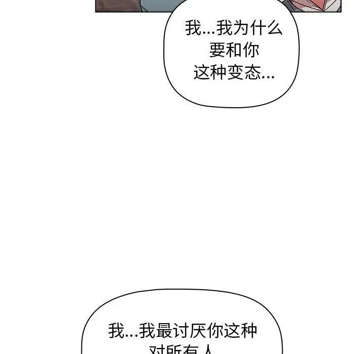 漫画《分组换换爱》第23话第126张图