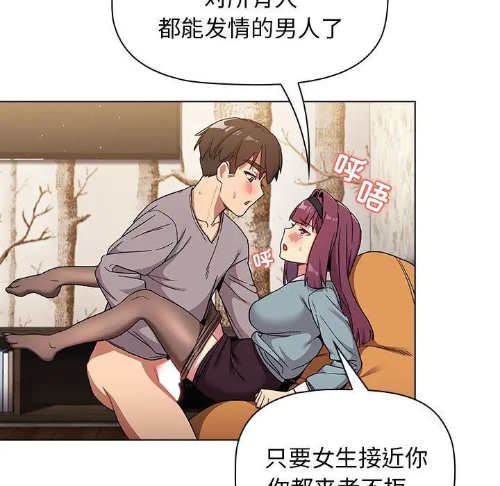 漫画《分组换换爱》第23话第127张图