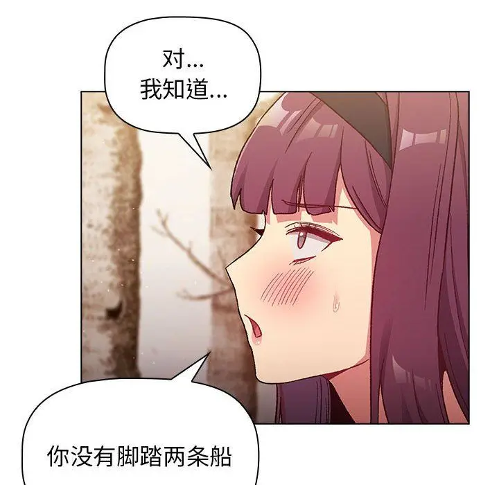 漫画《分组换换爱》第23话第130张图