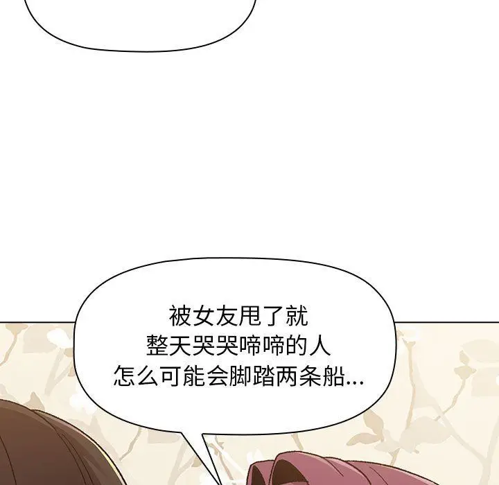 漫画《分组换换爱》第23话第131张图