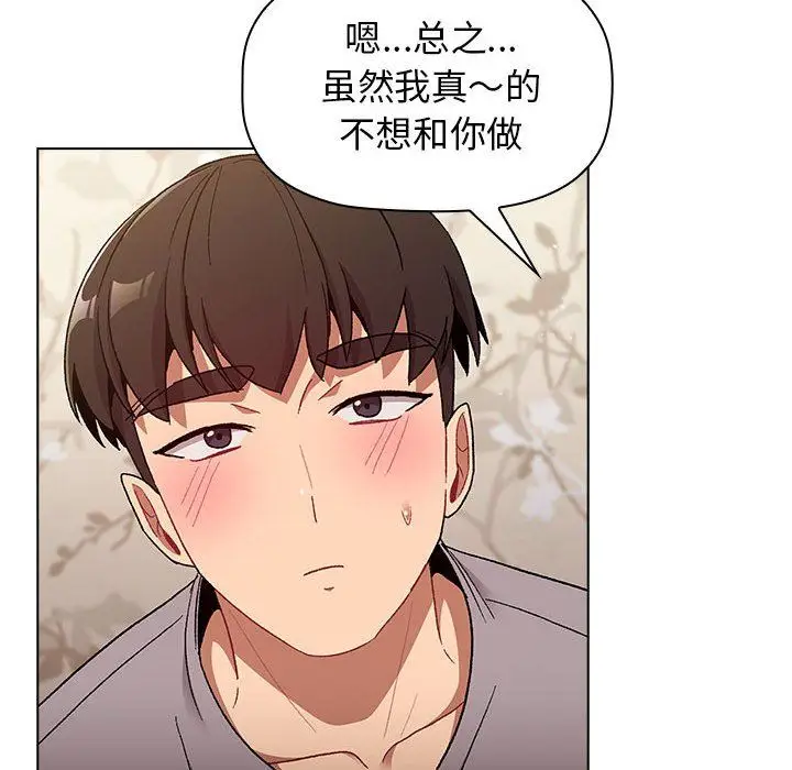 漫画《分组换换爱》第23话第134张图