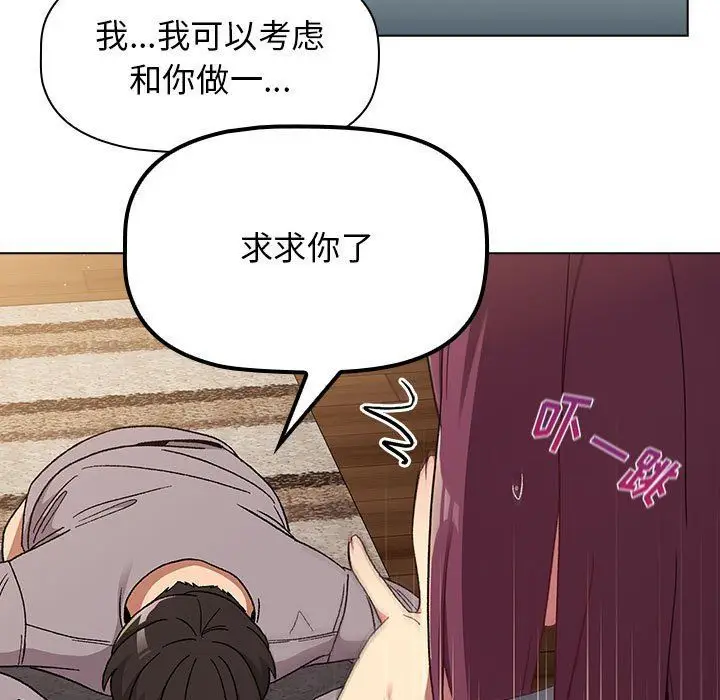 漫画《分组换换爱》第23话第137张图