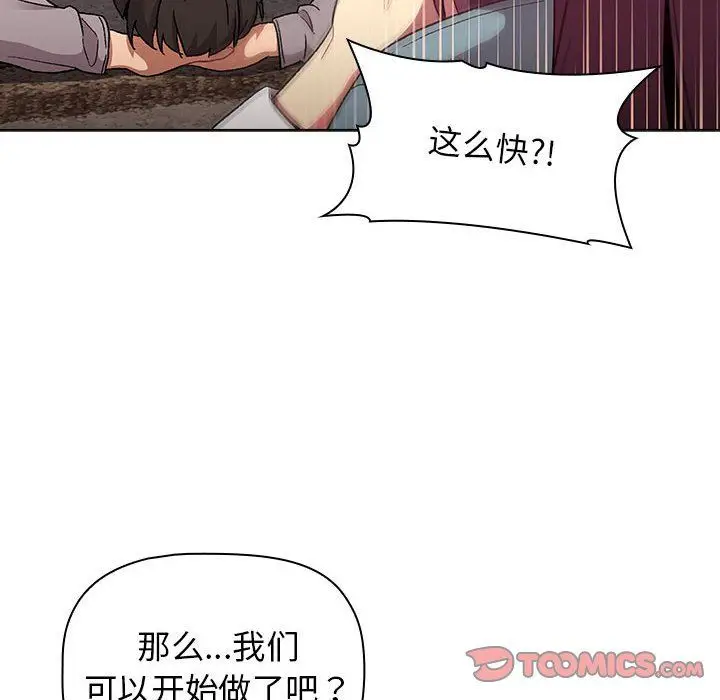 漫画《分组换换爱》第23话第138张图