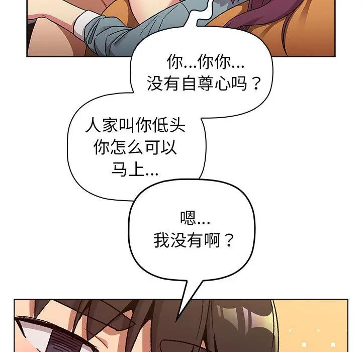 漫画《分组换换爱》第23话第140张图