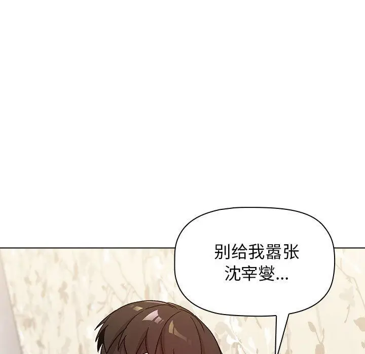 漫画《分组换换爱》第23话第147张图