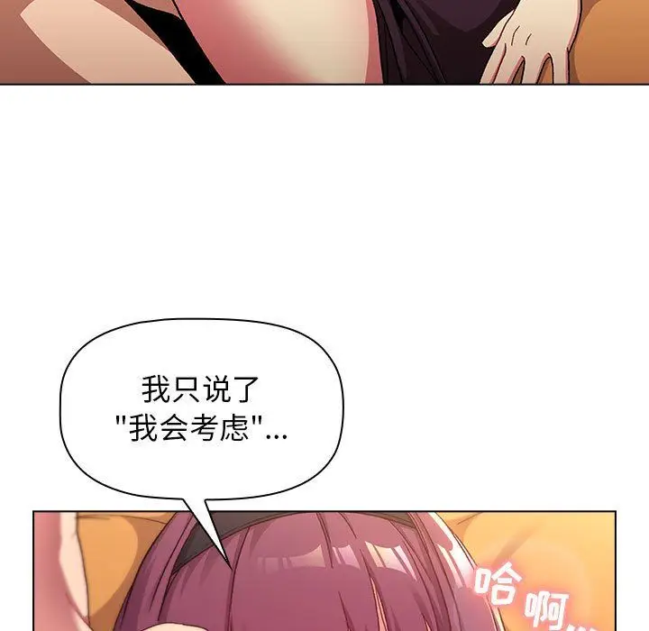 漫画《分组换换爱》第23话第149张图