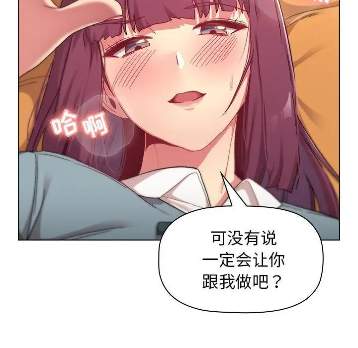 漫画《分组换换爱》第23话第150张图