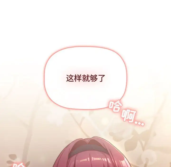 漫画《分组换换爱》第23话第153张图