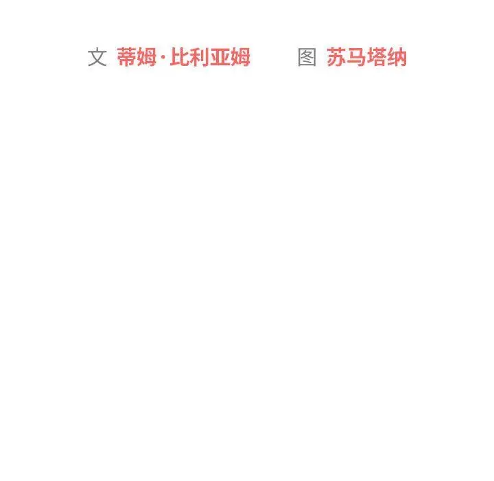 漫画《分组换换爱》第23话第16张图