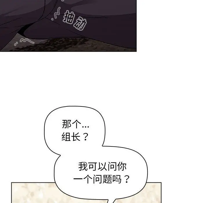 漫画《分组换换爱》第23话第18张图