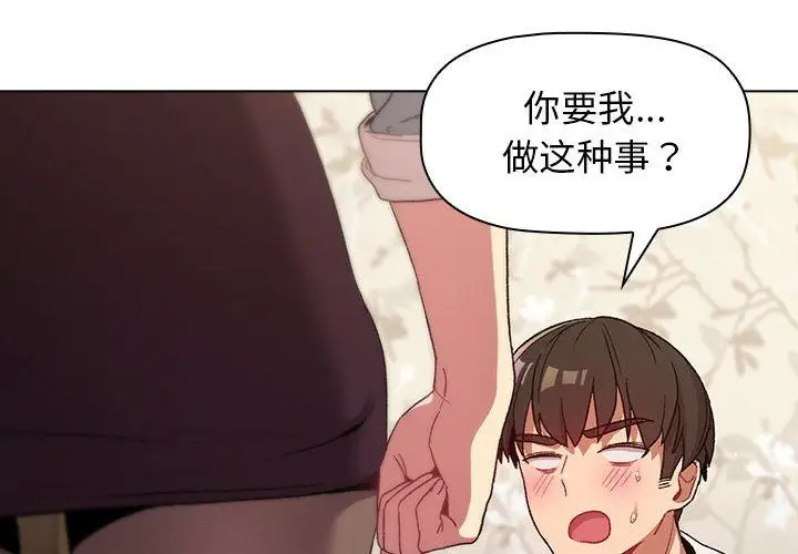 漫画《分组换换爱》第23话第2张图