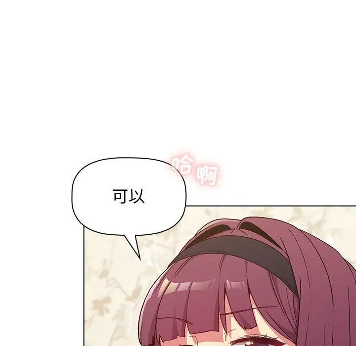 漫画《分组换换爱》第23话第20张图