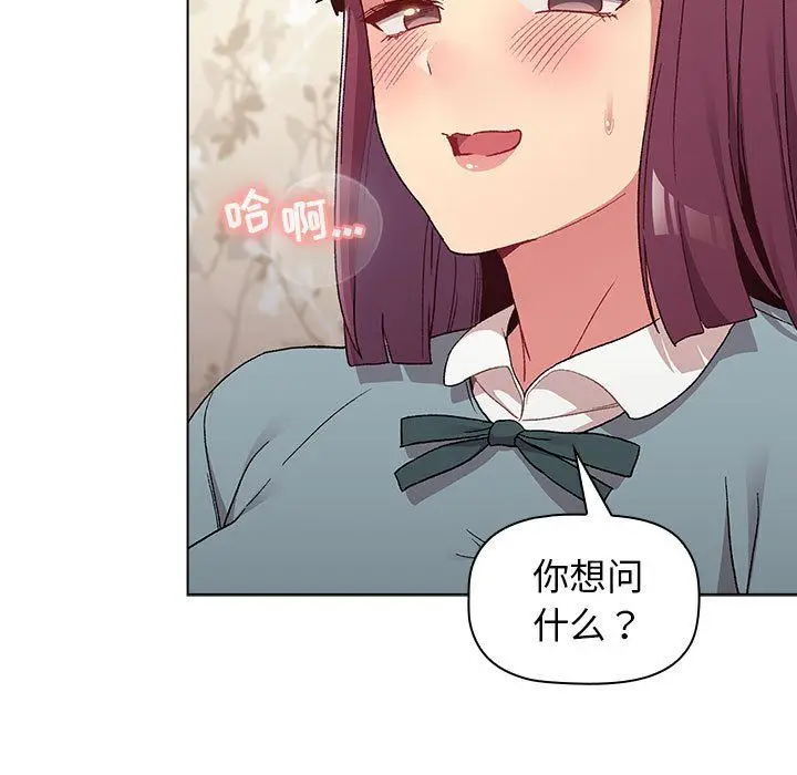 漫画《分组换换爱》第23话第21张图