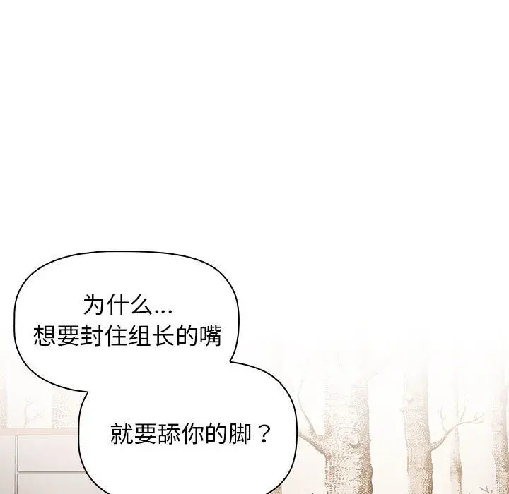 漫画《分组换换爱》第23话第22张图