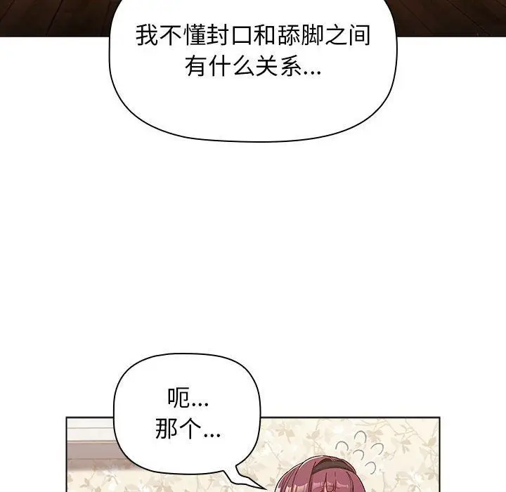漫画《分组换换爱》第23话第24张图
