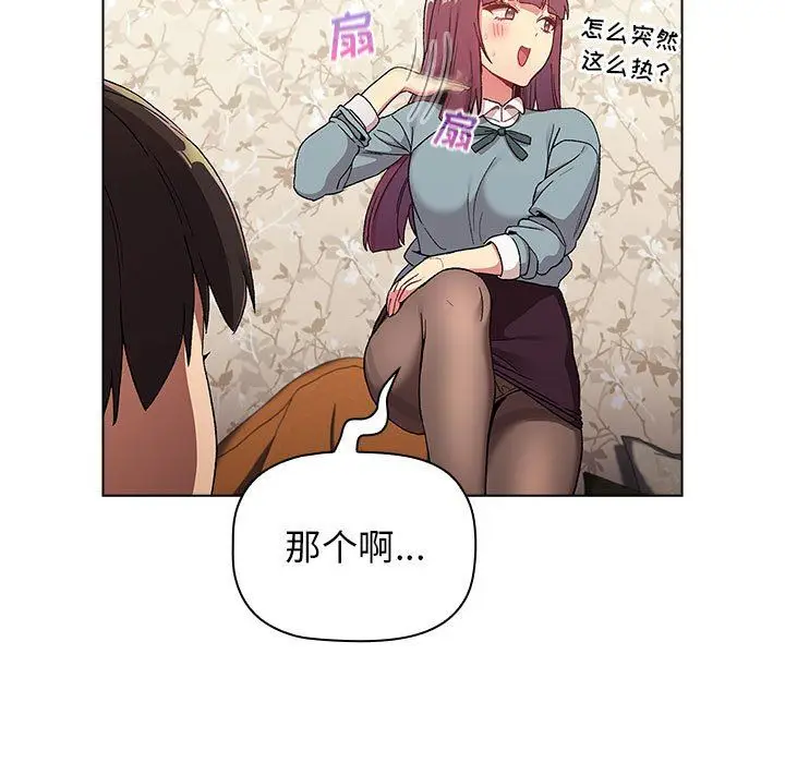 漫画《分组换换爱》第23话第25张图
