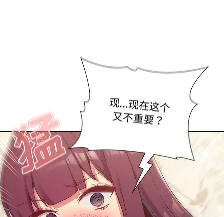 漫画《分组换换爱》第23话第26张图