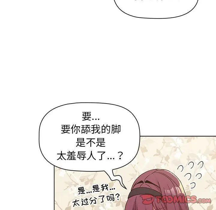 漫画《分组换换爱》第23话第30张图