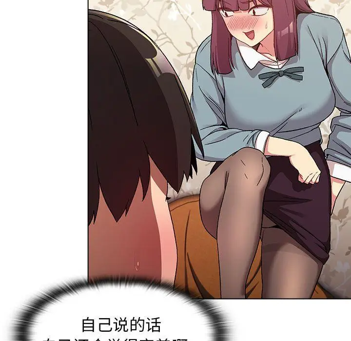 漫画《分组换换爱》第23话第31张图