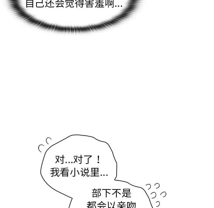 漫画《分组换换爱》第23话第32张图