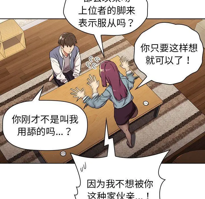 漫画《分组换换爱》第23话第33张图
