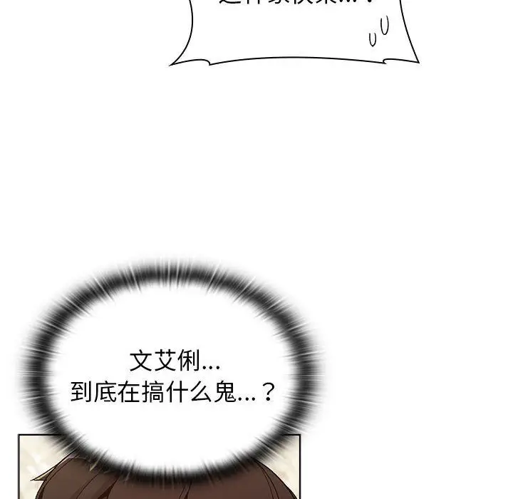 漫画《分组换换爱》第23话第34张图