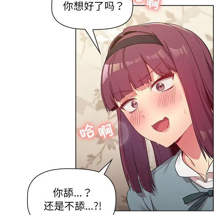 漫画《分组换换爱》第23话第38张图