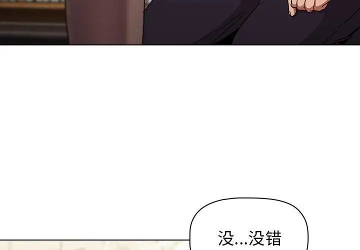 漫画《分组换换爱》第23话第4张图