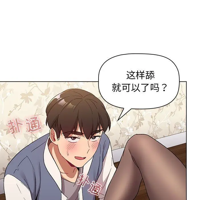 漫画《分组换换爱》第23话第43张图