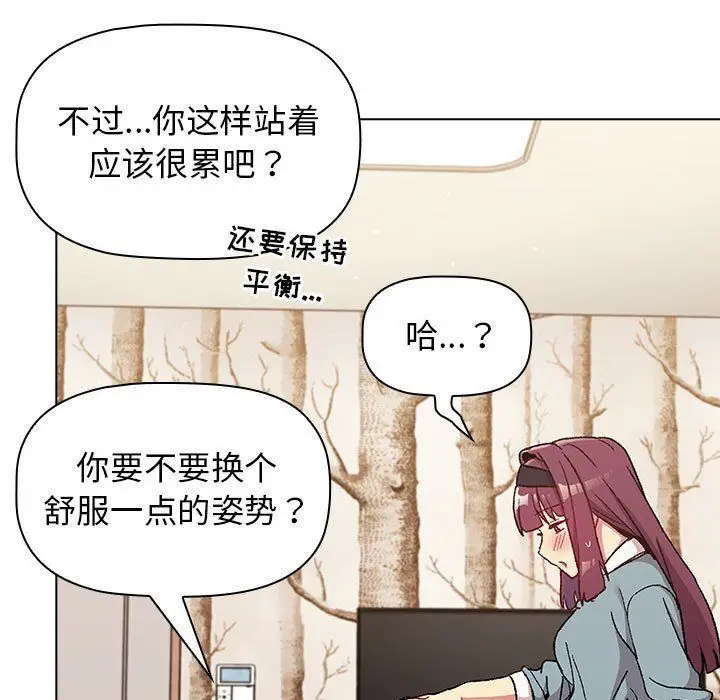 漫画《分组换换爱》第23话第45张图