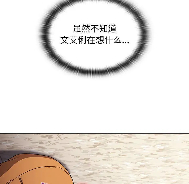 漫画《分组换换爱》第23话第53张图