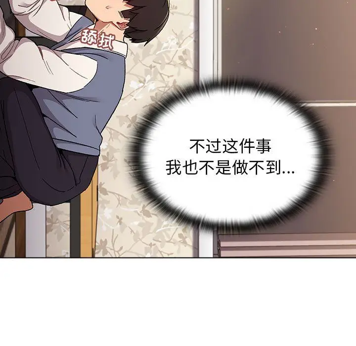 漫画《分组换换爱》第23话第55张图