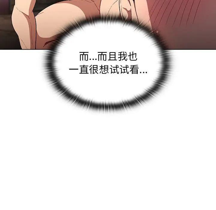 漫画《分组换换爱》第23话第58张图