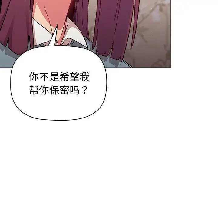 漫画《分组换换爱》第23话第6张图