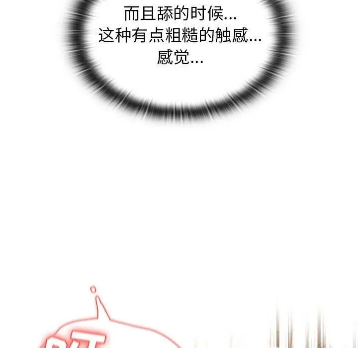 漫画《分组换换爱》第23话第65张图