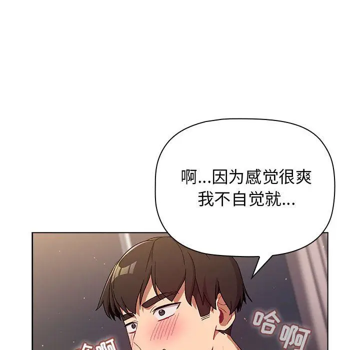 漫画《分组换换爱》第23话第70张图