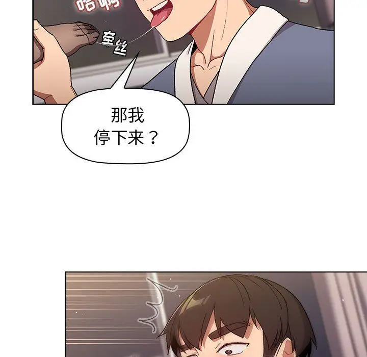 漫画《分组换换爱》第23话第71张图
